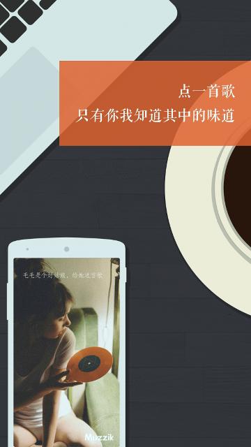 Muzzik安卓版下载