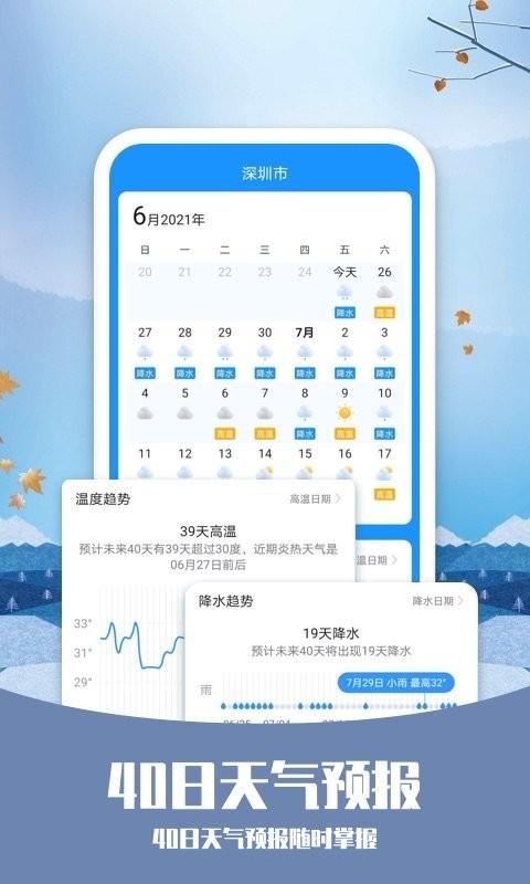 知否天气app手机版下载