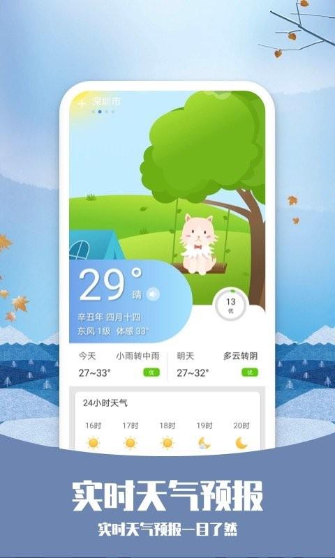 知否天气app手机版下载