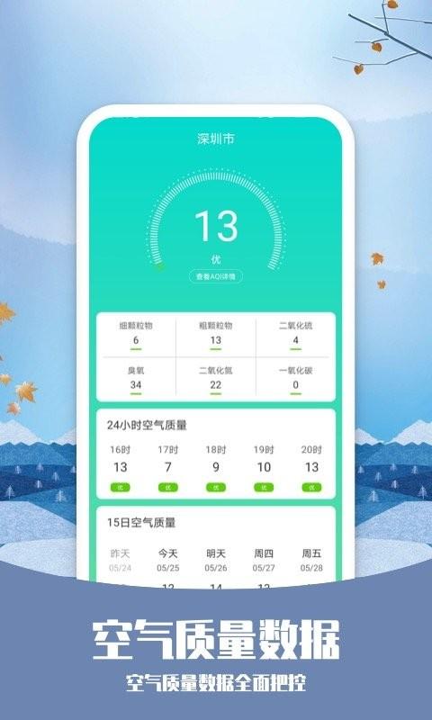 知否天气app手机版下载