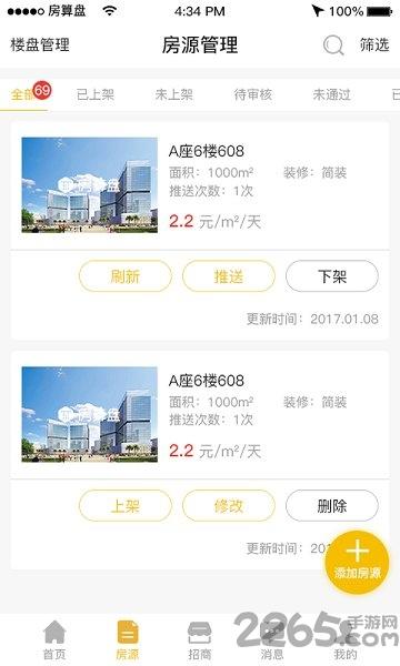 房源管家手机版下载