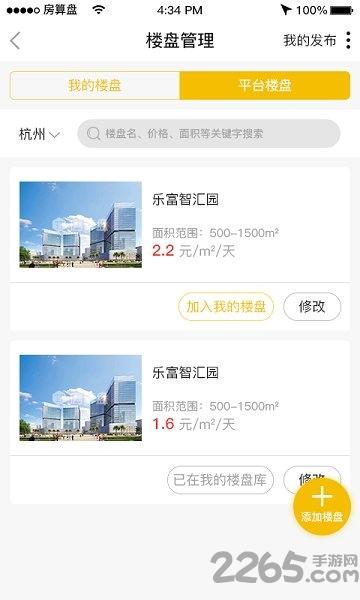 房源管家手机版下载