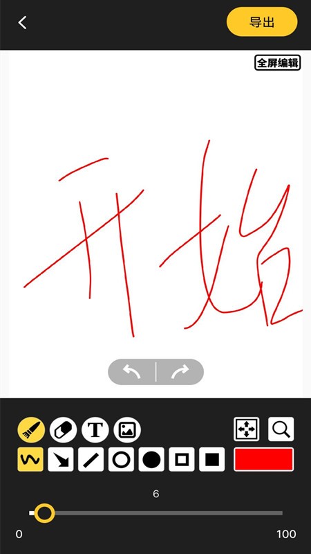 草稿白板免费版下载