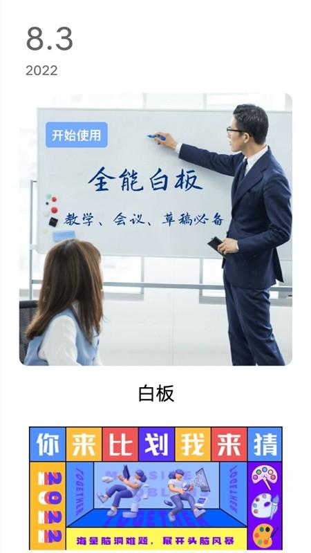 草稿白板免费版下载