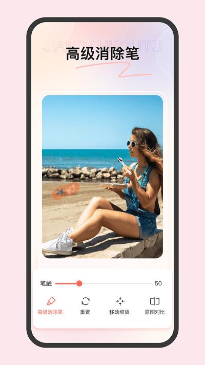 简单抠图软件手机版下载