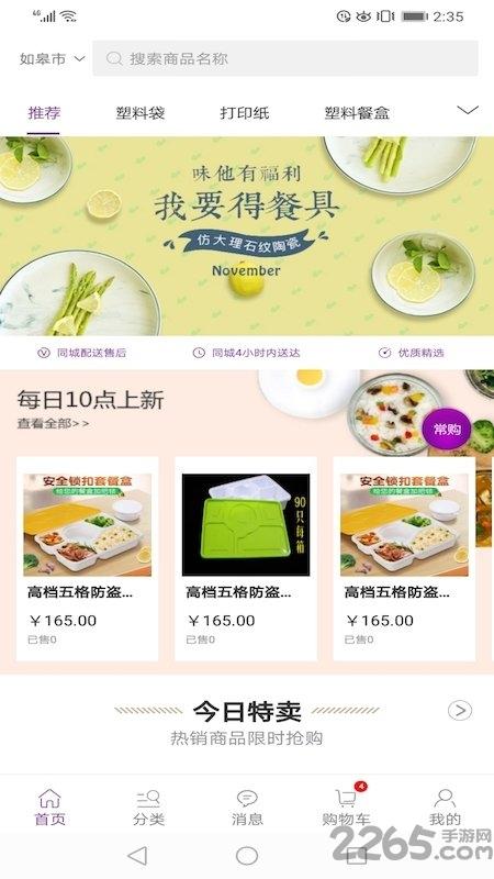 康竹商城免费版下载