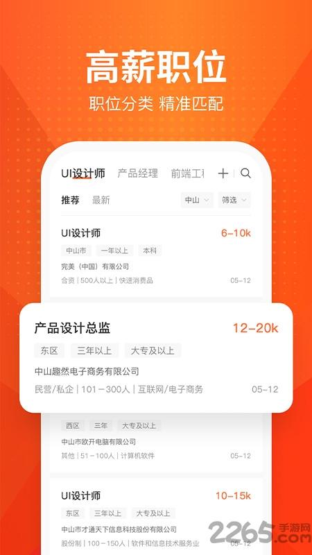 才通直聘app手机版下载