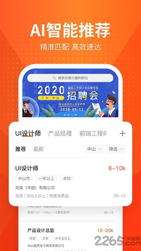 才通直聘app手机版下载