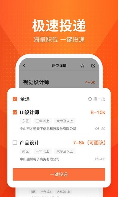 才通直聘app手机版下载