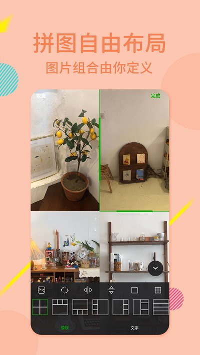 拼图九宫格安卓版下载