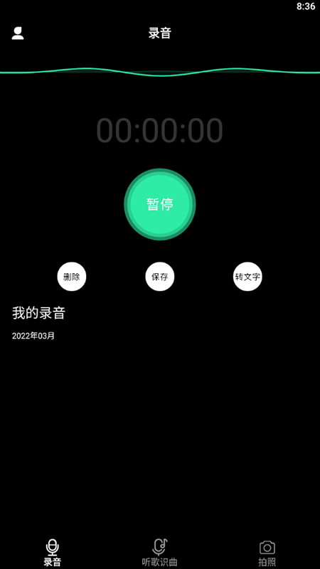 甜心语音识别最新版下载