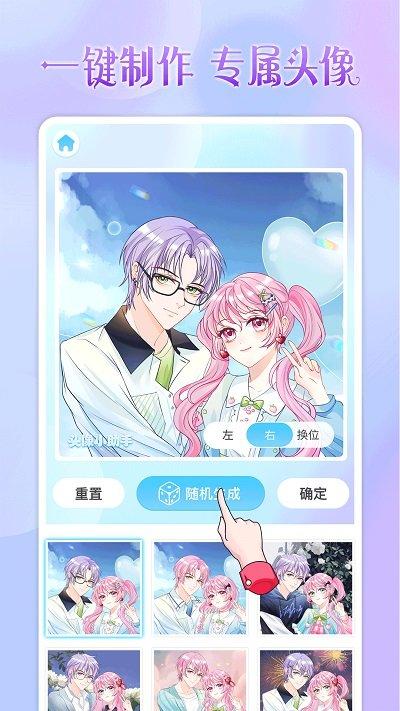 头像小助手安卓版下载