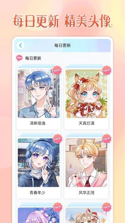 头像小助手安卓版下载