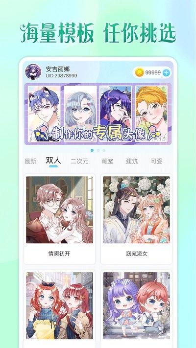 头像小助手安卓版下载