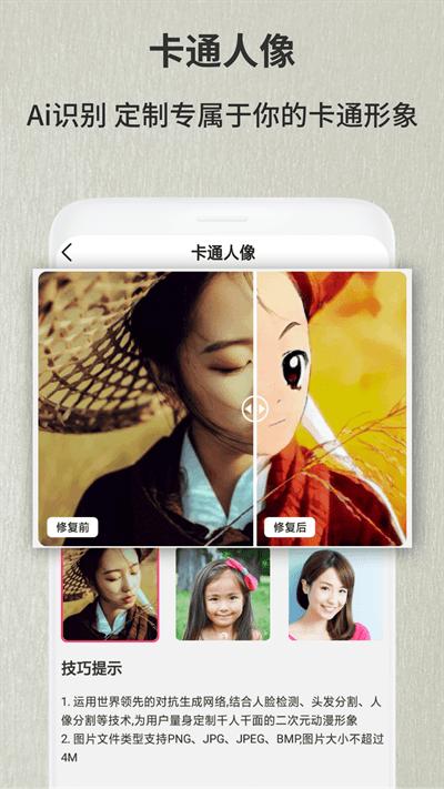 老照片修复翻新软件免费版下载