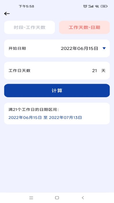 日期计算器pro免费版下载