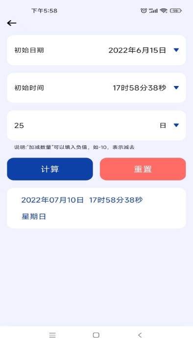 日期计算器pro免费版下载