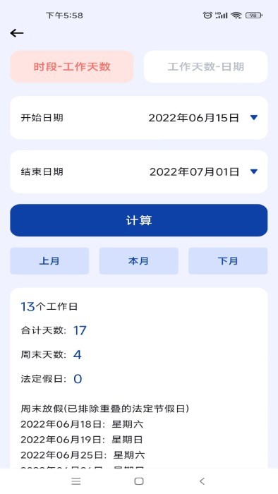 日期计算器pro免费版下载
