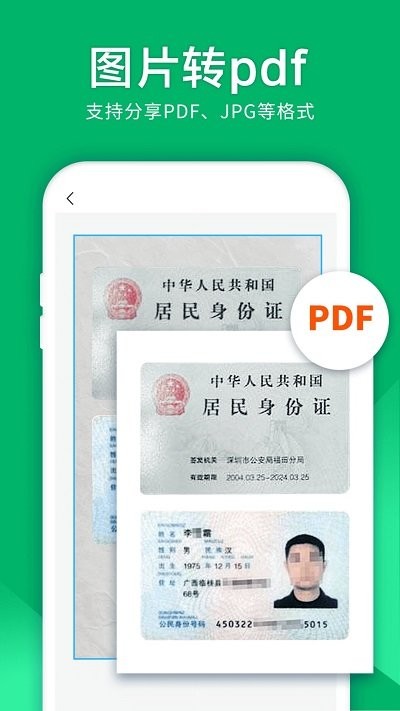 扫描仪精灵免费版下载