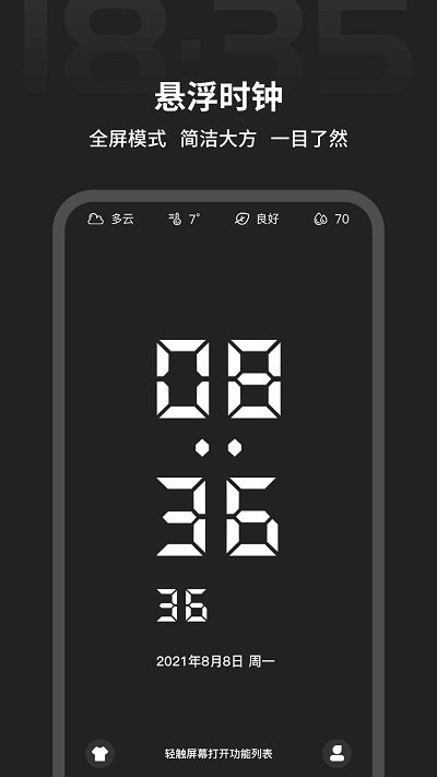 桌面时钟免费手机版下载