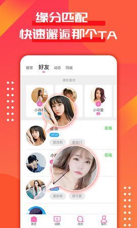 友探交友app手机版下载