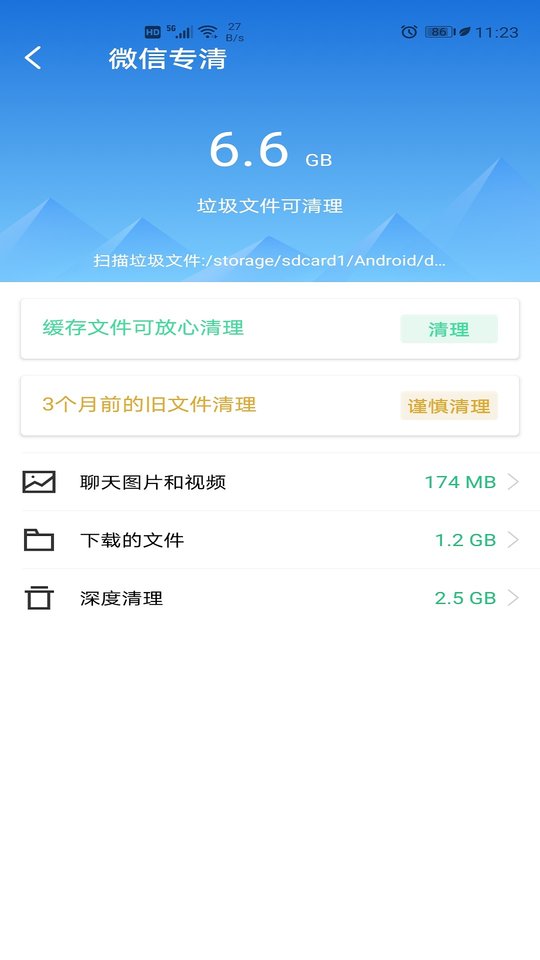 最美手机管家手机版下载