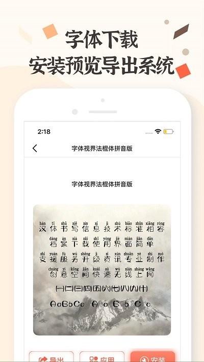 字体免费美化软件手机版下载