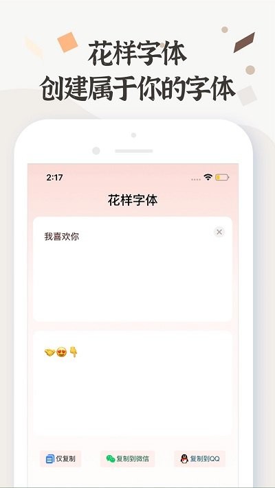 字体免费美化软件手机版下载