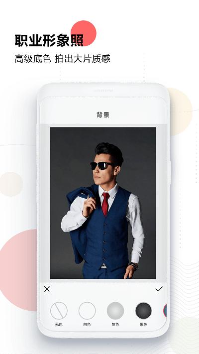 证件照免费生成在线版下载