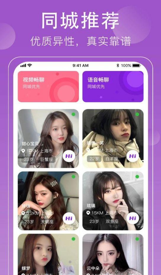 悦对交友安卓版下载