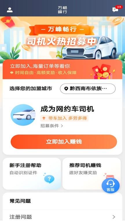 万峰司机端app下载