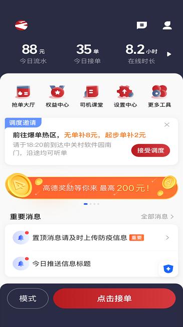 摩登出行司机版下载