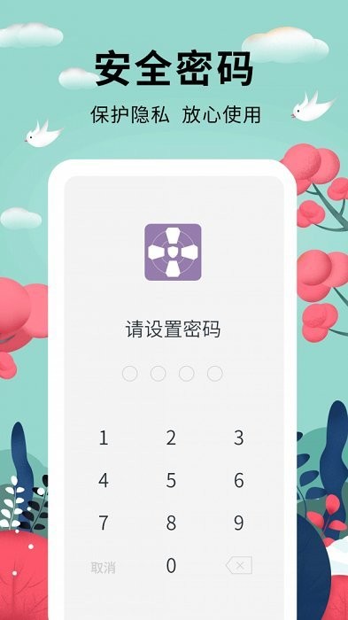 密码助手安卓版下载