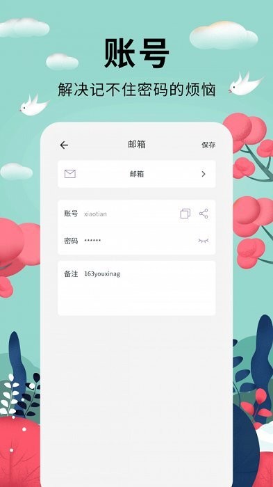 密码助手安卓版下载