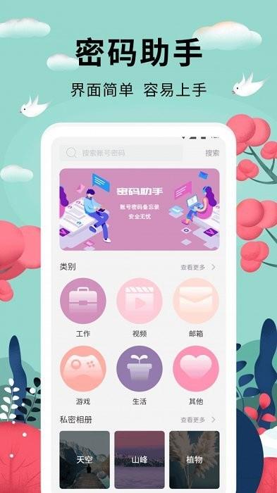 密码助手安卓版下载