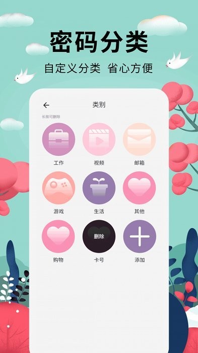 密码助手安卓版下载