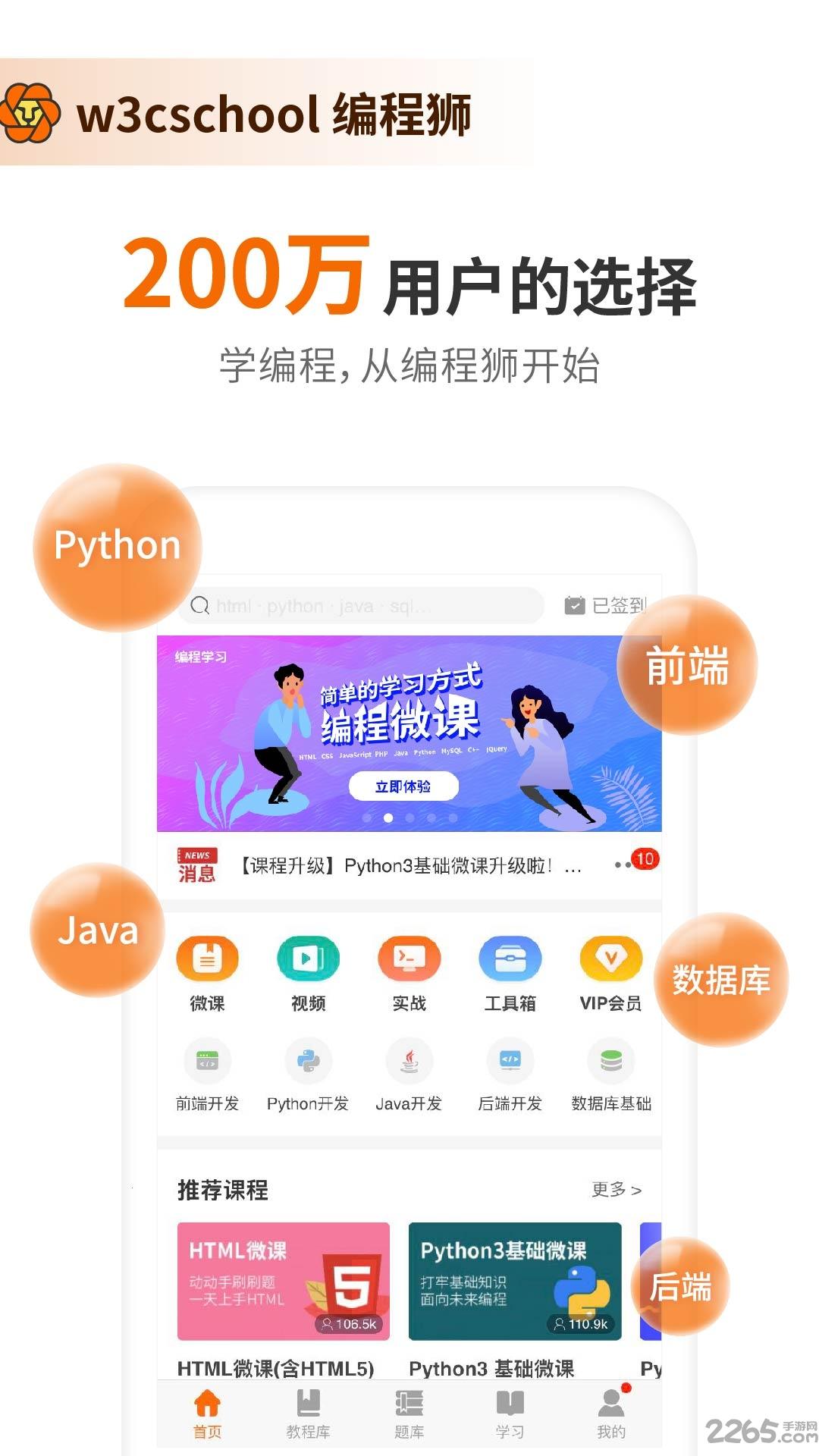 编程狮app最新版下载