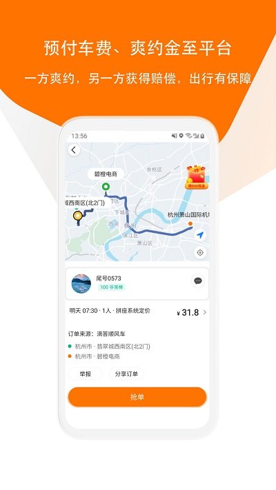 滴答出行app下载