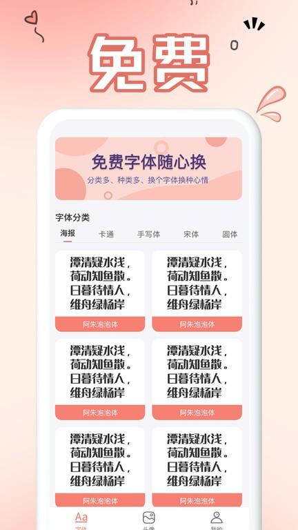 免费手机字体软件安卓版下载