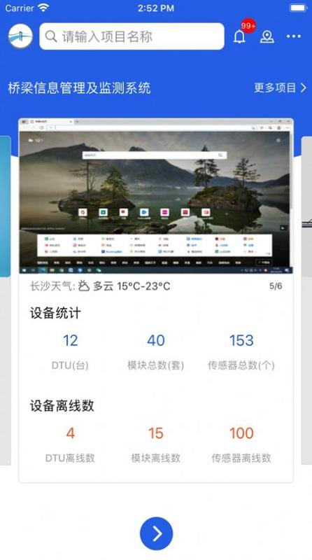 工程脉搏最新版下载