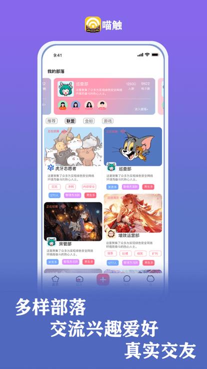 喵触官方版下载