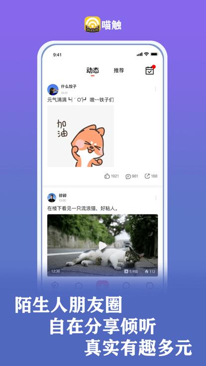 喵触官方版下载
