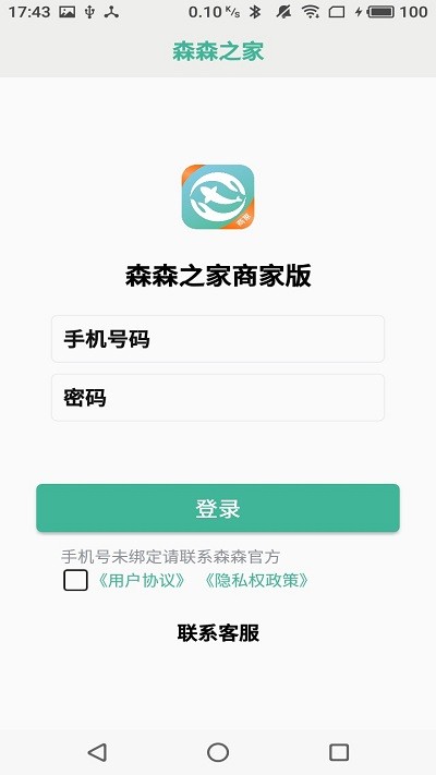 森森之家商家版下载