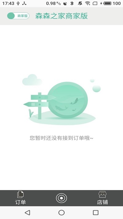 森森之家商家版下载