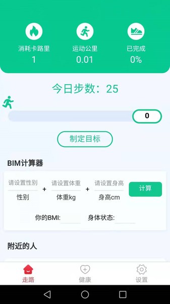 天天爱计步手机版下载
