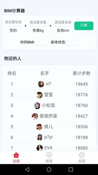 天天爱计步手机版下载