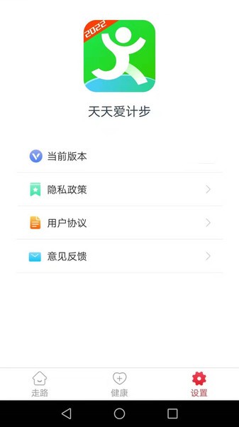 天天爱计步手机版下载