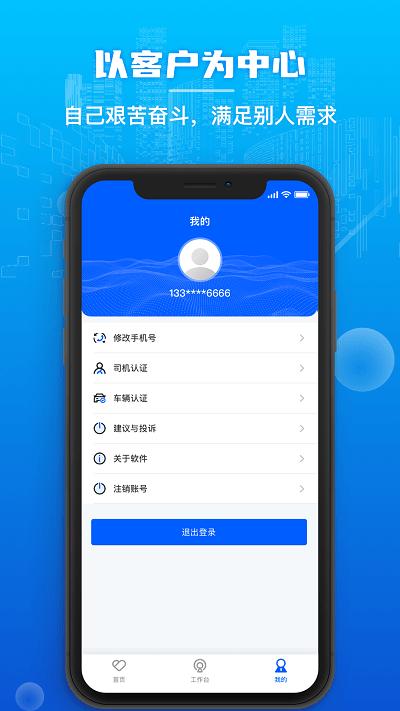 心连心物流官方版下载
