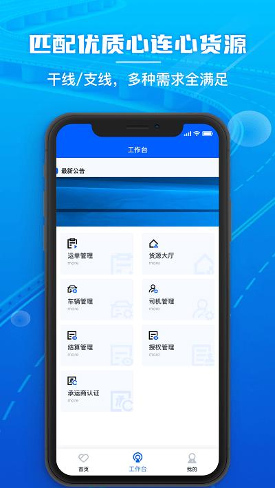心连心物流官方版下载