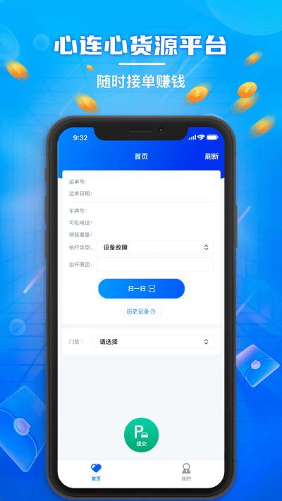 心连心物流官方版下载